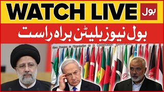 LIVE: BOL News Bulletin At 9 PM | Muslim Ummah United | Israel In Big Trouble | Gaza Latest Update