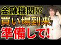 【金融危機の前兆】今の市場が危ないと言われる2つの理由