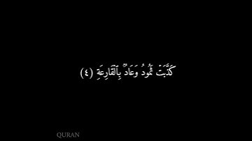 كرومات شاشه سوداء سورة نوح (١٨ - ٢٤) مشاري العفاسي {4} #قرآن​ #مشاري_العفاسي​ #سورة_نوح​