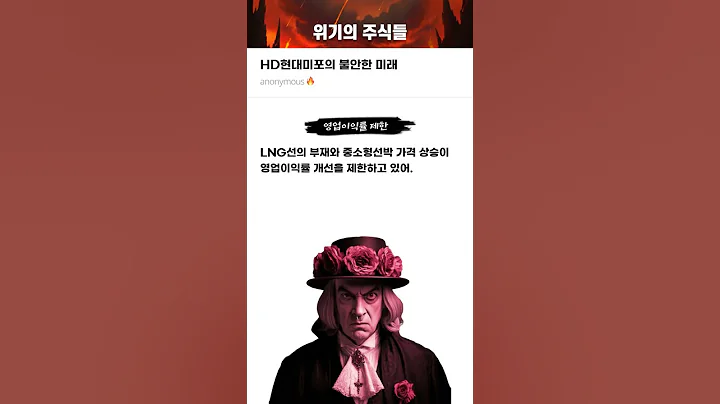 HD현대미포의 불안한 미래 #20250801#HD현대미포#위기의주식들