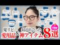 【Qoo10メガ割】鬼リピおすすめ✨愛用アイテム8選🔥【スキンケア/韓国コスメ】