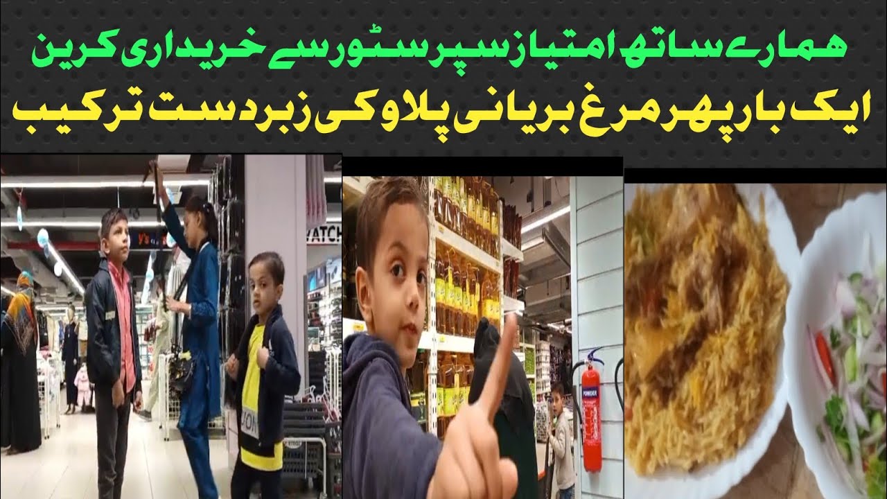 Visit us Imtiaz Super Store Korangi | Biryani Pulao Recipe