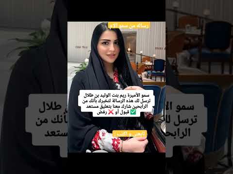 سمو الاميره ريم بنت الوليد آل سعود السعودية الكويت البحرين عمان قطر مصر المغرب الجزائر ترند