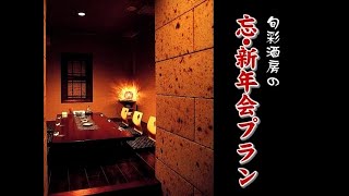 居酒屋チェーン「旬彩」デジタルサイネージ用動画