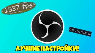 НАСТРОЙКИ ОБС ДЛЯ ЗАПИСИ МАЙНКРАФТА БЕЗ ЛАГОВ / Эндермен Майнкрафт / Minecraft / eHDePMaH