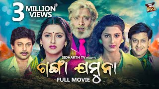 SUPERHIT FULL FILM - GANGA JAMUNA  - ଗଙ୍ଗା ଯମୁନା | Odia Full Film | Sidhanta,Rachana,Mihir Das,Hara