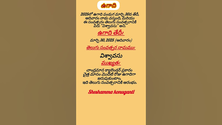 ఉగాది పండుగ ఎప్పుడు వచ్చింది #ugadi #sheshammakonuganti #ytshorts