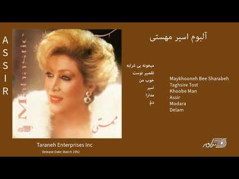   مهستی  آلبوم کامل اسیر
