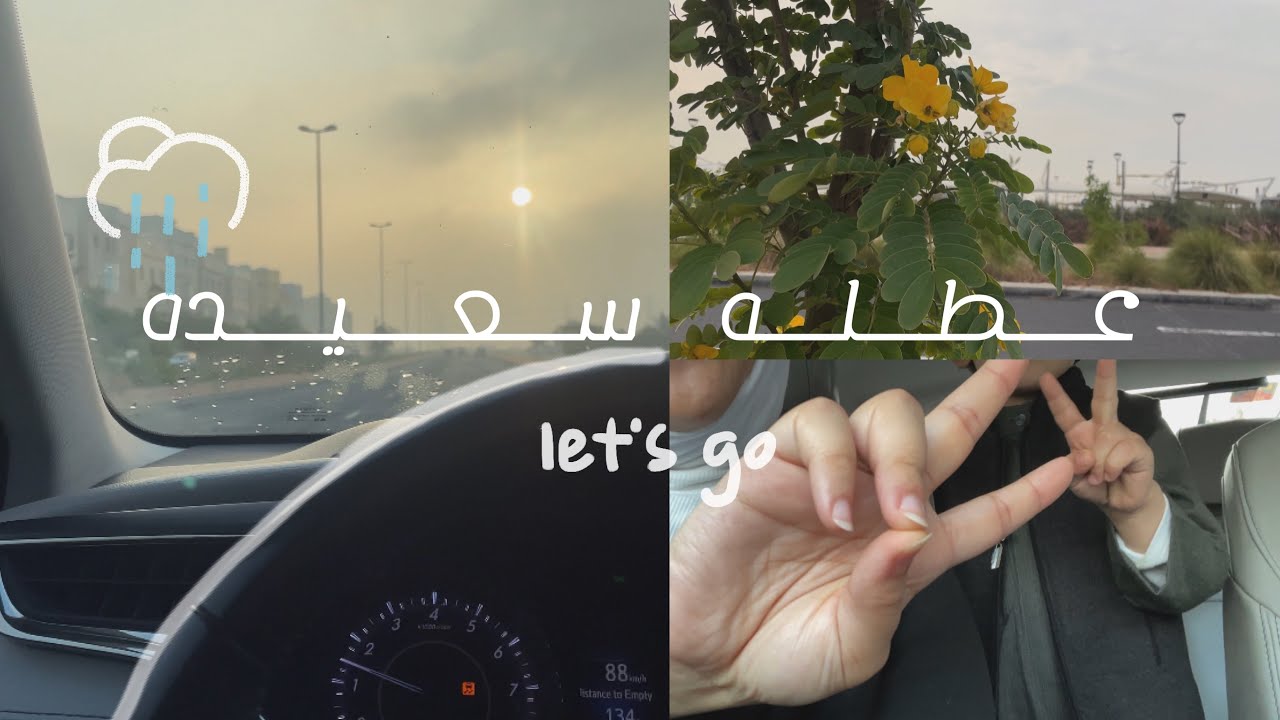 عطله ⛈🥣🦕|اخر امتحان | جامعه الكويت |vlog  university