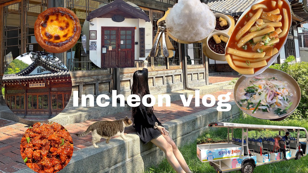 Vlog ⋆ˊ대문자J의 1박2일 인천여행 |영종도 월미도 차이나타운|