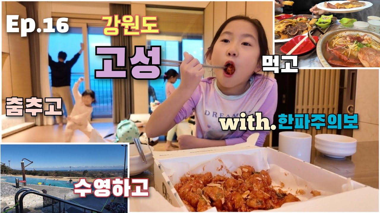 먹고,춤추고,놀기만하는 겨울고성 호캉스