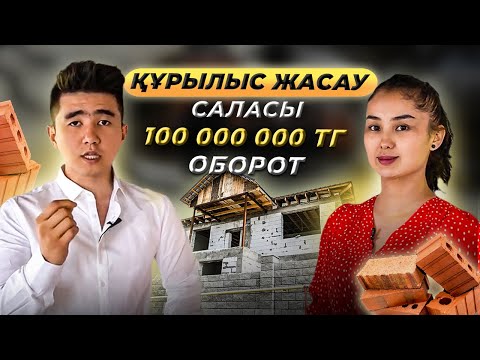 Бейне: Бизнес идеясы: кірпіш өндіру. Кірпіш өндіру технологиясы және монтажы