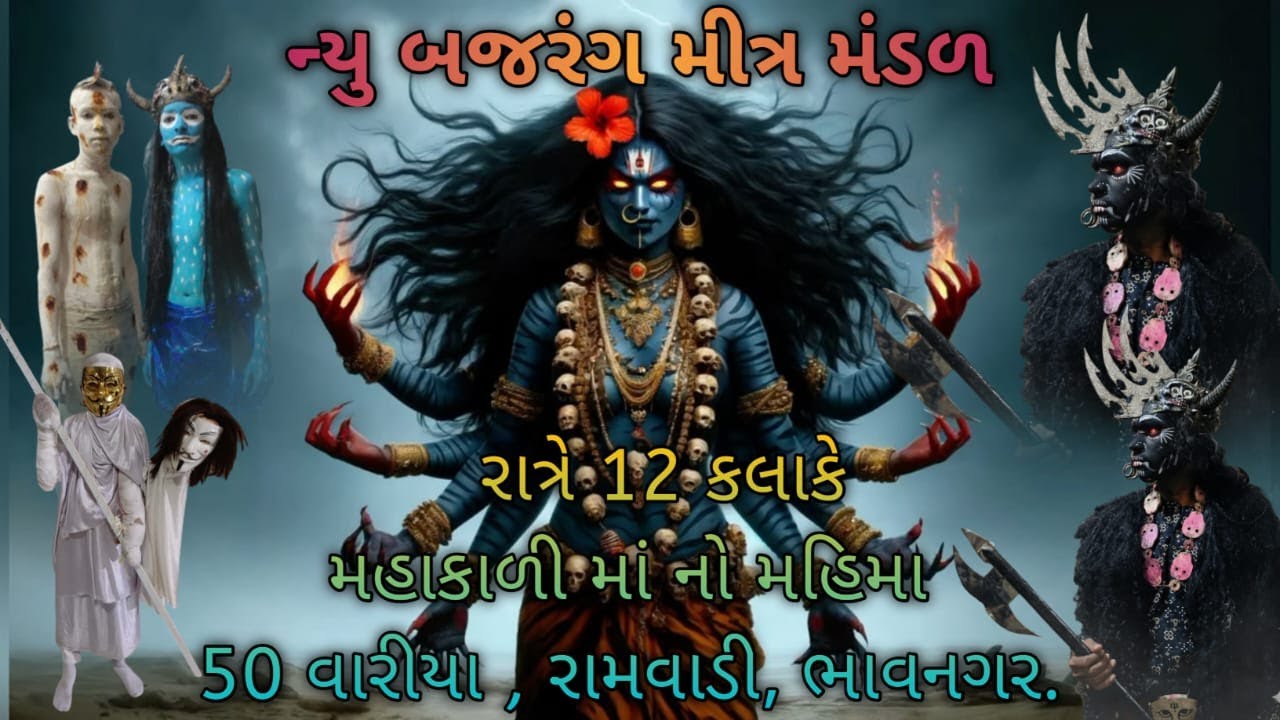 માહાકાળી માનો મહિમા || LIVE ||DASHAMA DJ BHAVNGAR #LIVE