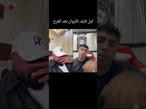 فرح كروان مشاكل 