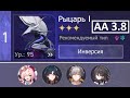 Anomaly Arbitration 3.8 Knight №1, 3* clear with E1S2 Blade, E1S1 Hyacine, E1 Ruan Mei and RMC