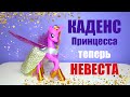 НЕВЕСТА Принцесса Каденс говорящая ПОНИ светится | My Little Pony музыкальная пони от Hasbro