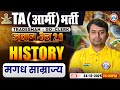 TA Army Bharti History Classes 2025 | मगध साम्राज्य | History For TA Army Clerk By Nitin Sir