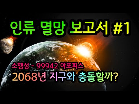 7가지 인류 멸망 시나리오 | 화산폭발, 핵겨울, 소행성 충돌, 온실가스, 태양의 죽음, 감마선 폭발, 전염병