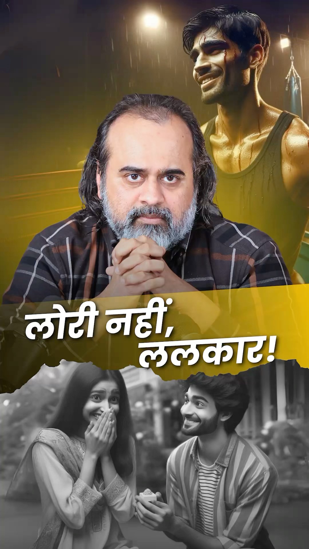 लोरी नहीं, ललकार! || आचार्य प्रशांत