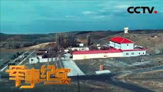 《军事纪实》 20180504 探访“极地”边防哨④我们的“风口哨所” | CCTV军事
