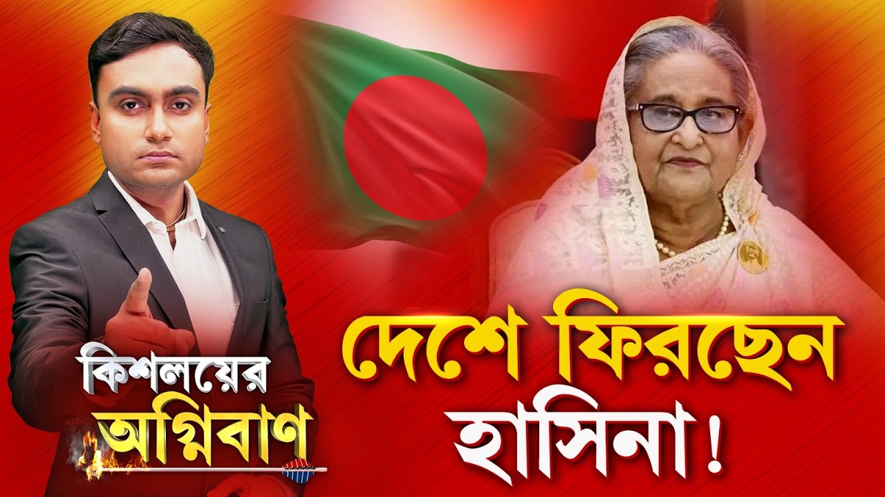 কিছুক্ষণের মধ‍্যেই হাসিনার বার্তা। ভার্চুয়াল বার্তা দেবেন বাংলাদেশের প্রাক্তন প্রধানমন্ত্রী।