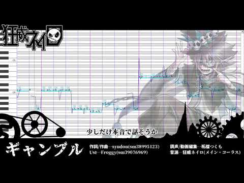 【狂威ネイロ】ギャンブル【UTAUカバー】【音源配布】