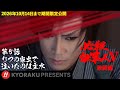 「必殺仕事人Ⅴ・激闘編」第5話:りつの家出で泣いたのは主水【KYORAKU PRESENTS/公式】※12/13~期間限定※