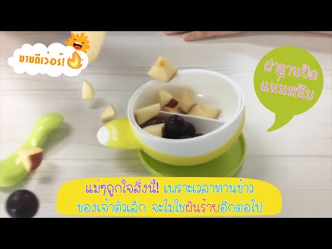 FARLIN ชุดชามพร้อมช้อน J'AIME Bon Bon Bowl รุ่น FL-USE20007