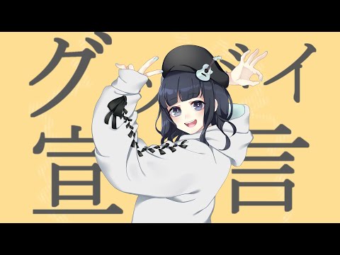 グッバイ宣言 / FloweR 【Covered by あべみゆ】