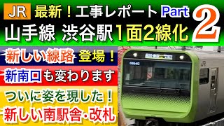 JR山手線は運休へ！渋谷駅１面２線化工事レポートPart２。