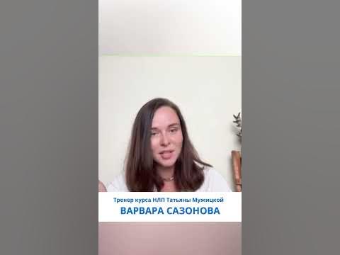 Зачем НЛП врачам? #психология #нлп #нлпобучение - YouTube