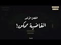 ملحمة القرن ٢٠٢٠ 