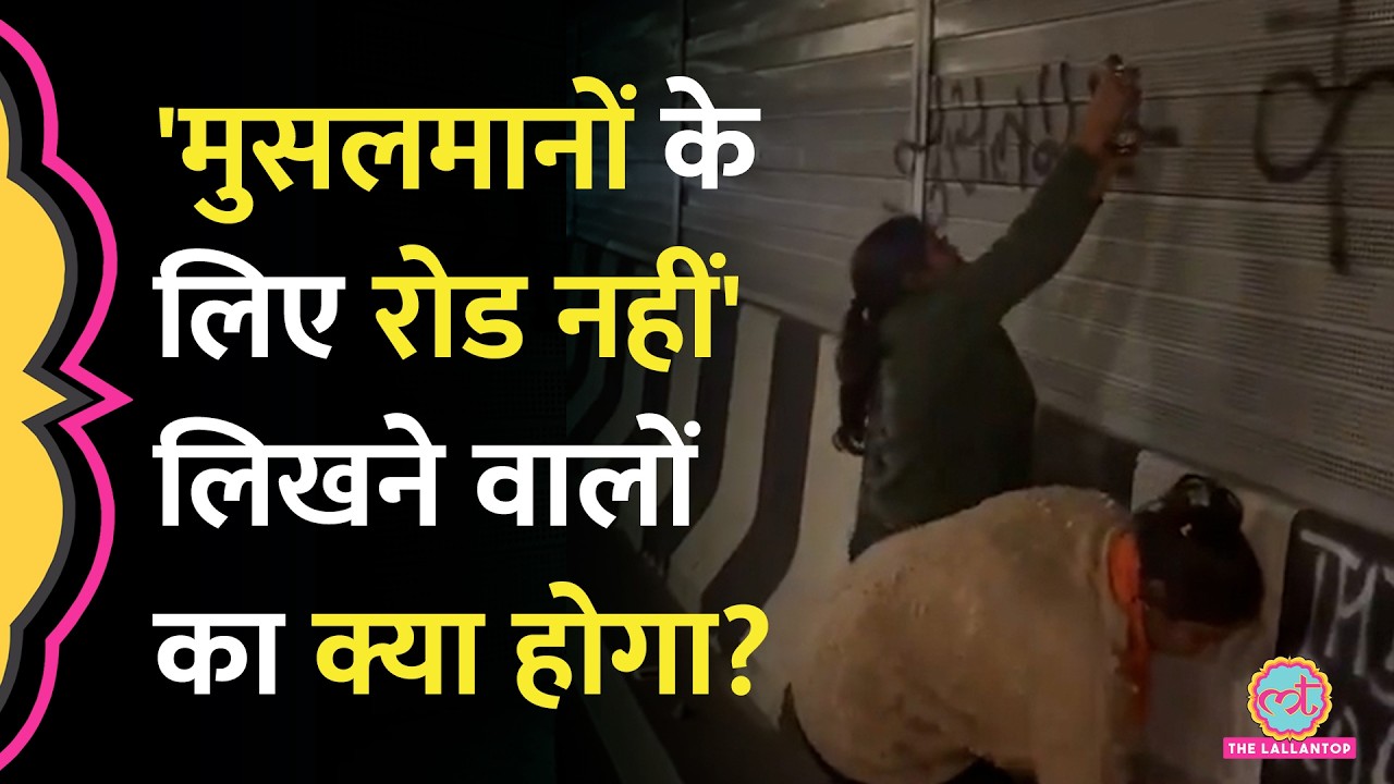 Delhi-Dehradun Highway पर मुसलमानों के लिए नफरत लिखने वालों का क्या होगा?