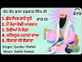 Dhan dhan baba vadbhag singh ji top 5 superhit shabads by gurdev chahal sahib chahallovely records