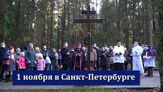 День всех святых в C-Петербурге