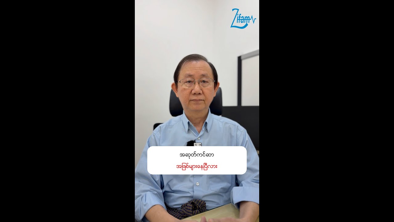 📌 အဆုတ်ကင်ဆာ အဖြစ်များနေပြီလား ...