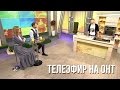 Телеэфир на ОНТ (Ильдар Хабибуллин) от 05.07.2015