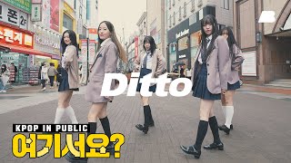 [HERE?] NewJeans - Ditto (A Team ver.) | Dance Cover @동성로
