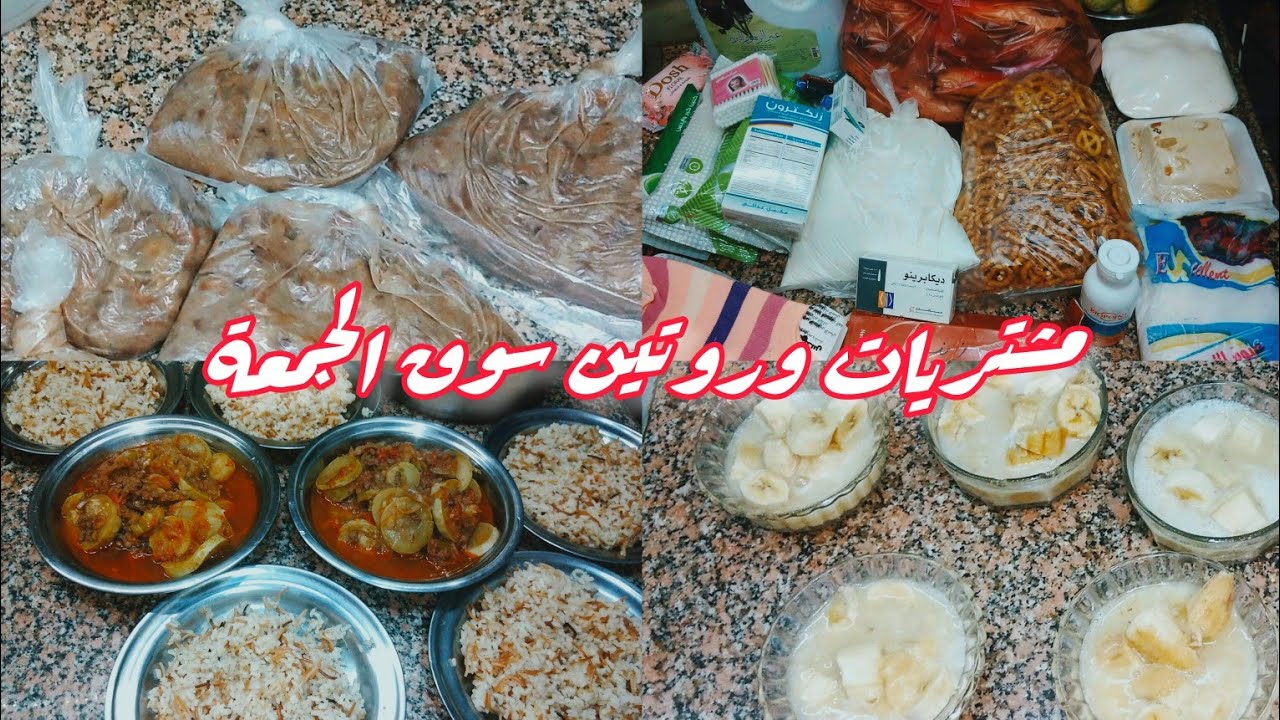 جولة ومشتريات سوق الجمعة روتين الست الواعية 👌💯