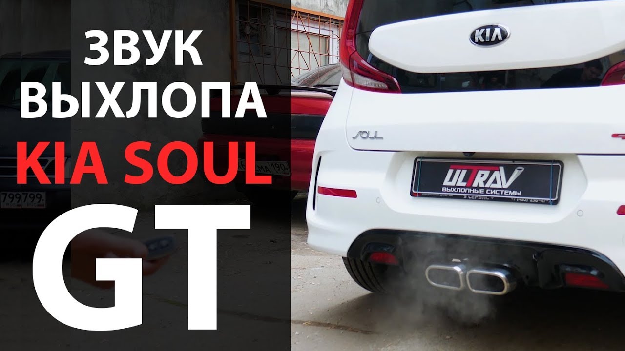 Выхлоп киа спектра тюнинг
