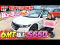 【特選中古車】まひちゃんイチオシ!極上S660乗りませんか♡?【HONDA】