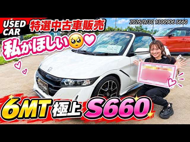 【特選中古車】まひちゃんイチオシ！極上S660乗りませんか♡？【HONDA】