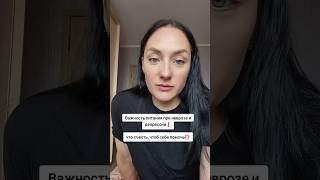Питание при депрессии и тревожности ❗ Что съесть, чтоб быть спокойным⁉️ #неврозы #психолог #кпт