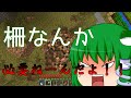 【ゆっくり実況】 早苗の信仰を集めるマインクラフトS2 Part2