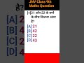 jnv class 9th maths question #mathematics #math