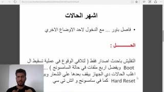 Mobile Software Hang on logo & Power Off Part 12 screenshot 4