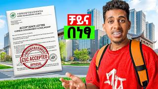 በነፃ ቻይና ለመማር መሞላት ያለበት ወሳኝ ፎርም! 📝 | How to Apply for China CSC Scholarship (Full Tutorial) part 2