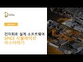 (교육-데모만보기) Spice 시뮬레이션 마스터하기(기초적인 민감도 분석활용방법) || Altium 웨비나