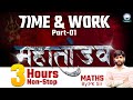 Ssc cglchsl 2024  ssc mahatandav class  time  work part 1  ssc maths by pk sir