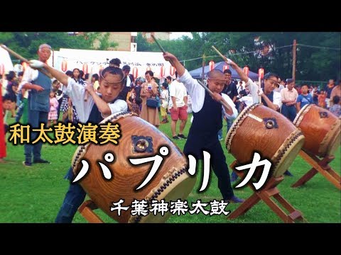 和太鼓演奏 盆踊り大会 2020応援ソング「パプリカ」 千葉神楽太鼓 2019.7.28 磯辺ふるさと祭り